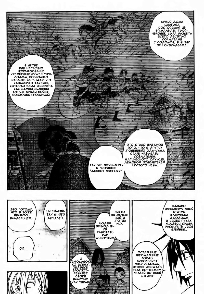 Манга Доспехи самурая - Глава 1 Страница 21