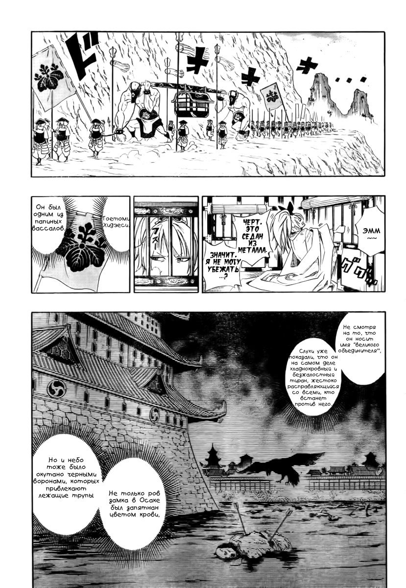 Манга Доспехи самурая - Глава 1 Страница 10