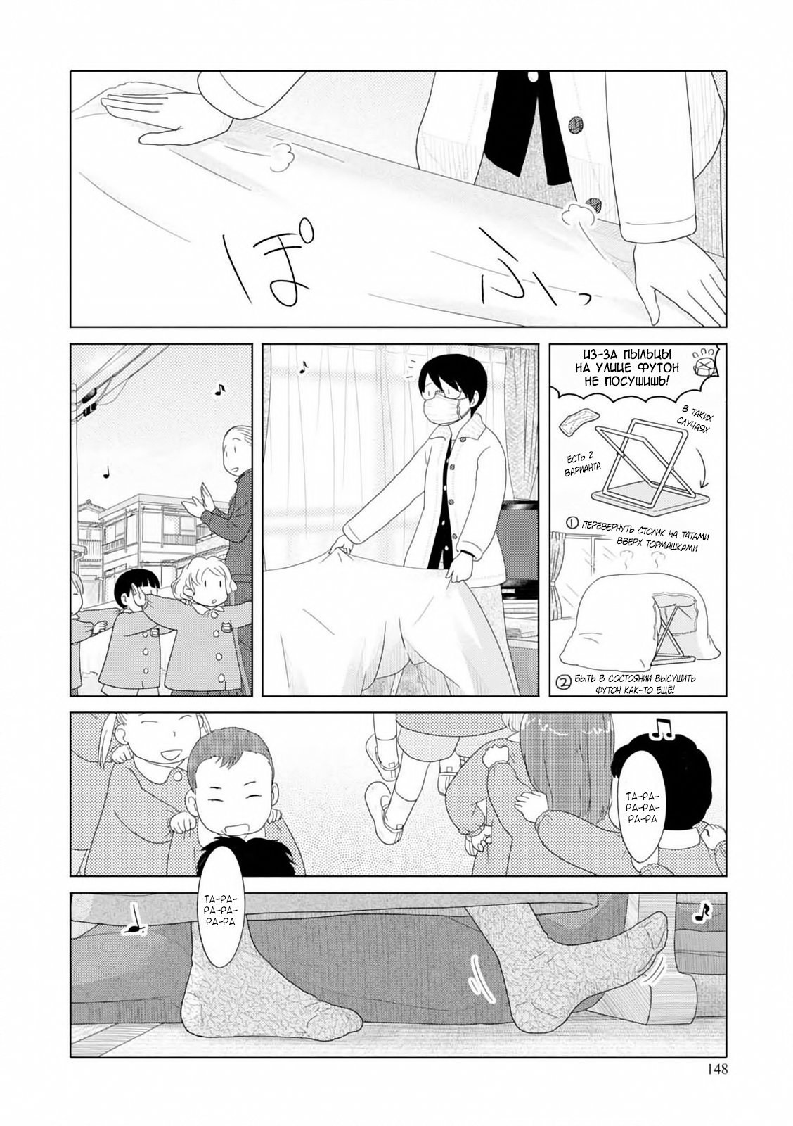 Манга 34-летняя Мушоку-сан - Глава 48 Страница 9