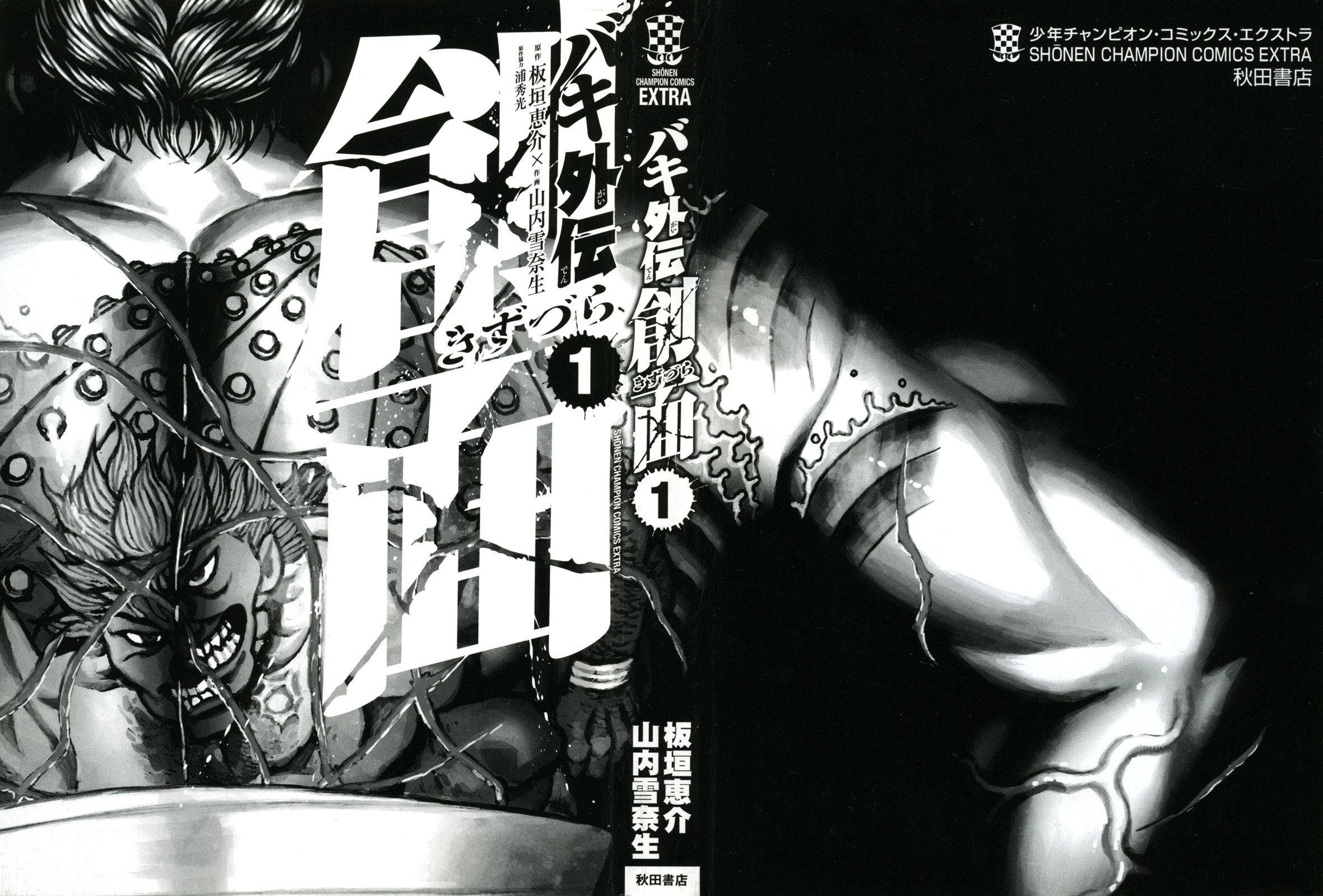 Манга Baki Gaiden: Kizuzura - Глава 0 Страница 3