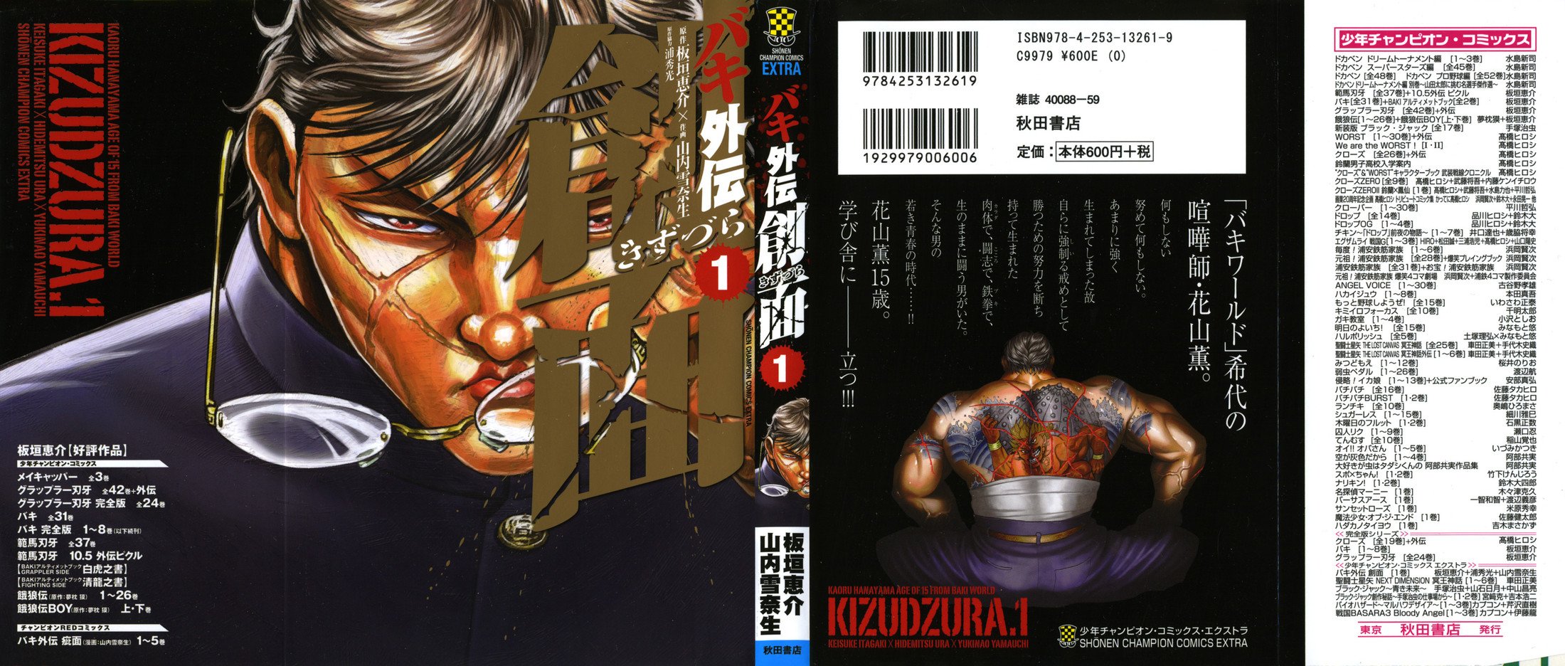 Манга Baki Gaiden: Kizuzura - Глава 0 Страница 2