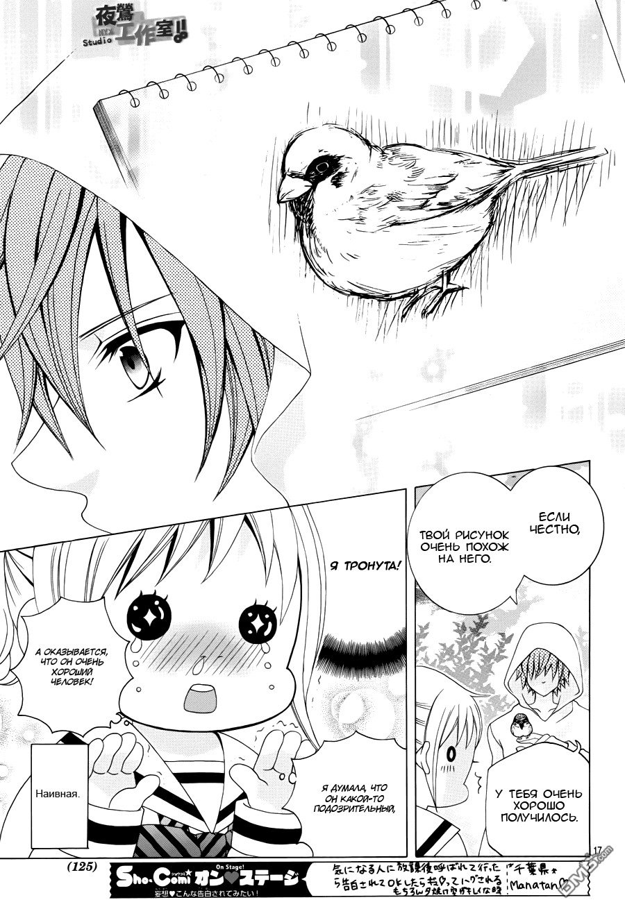 Манга Кобаяши настолько милые, что аж больно! - Глава 28 Страница 16