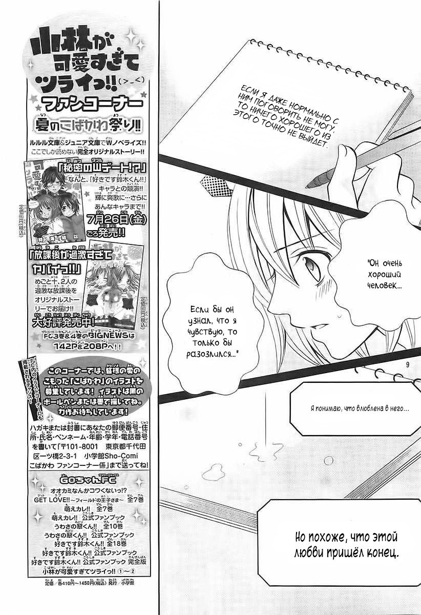 Манга Кобаяши настолько милые, что аж больно! - Глава 22 Страница 7