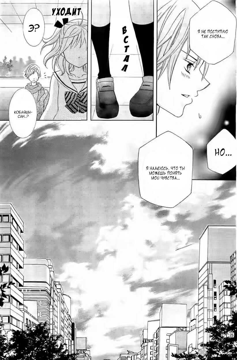 Манга Кобаяши настолько милые, что аж больно! - Глава 21 Страница 23
