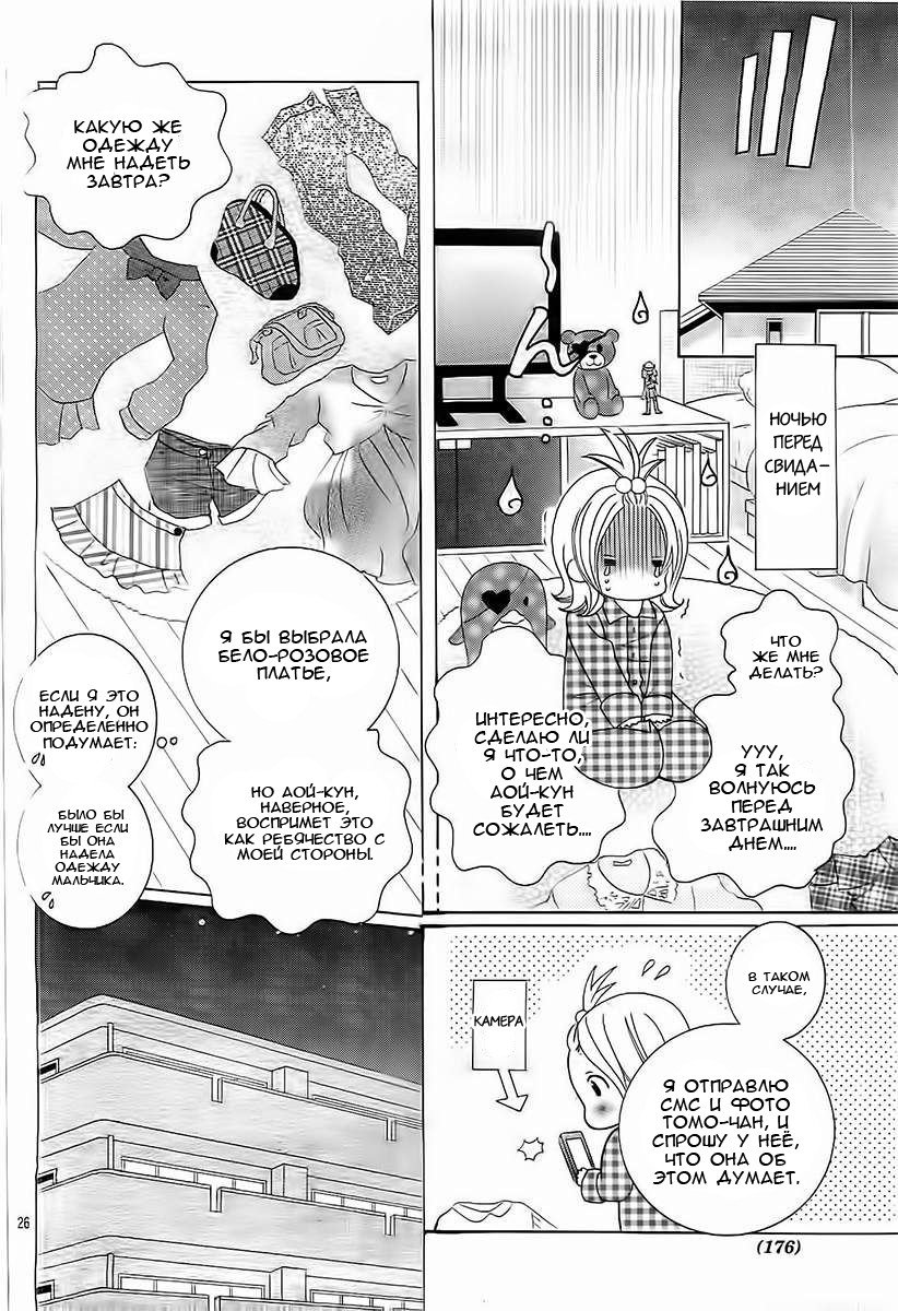 Манга Кобаяши настолько милые, что аж больно! - Глава 16 Страница 27