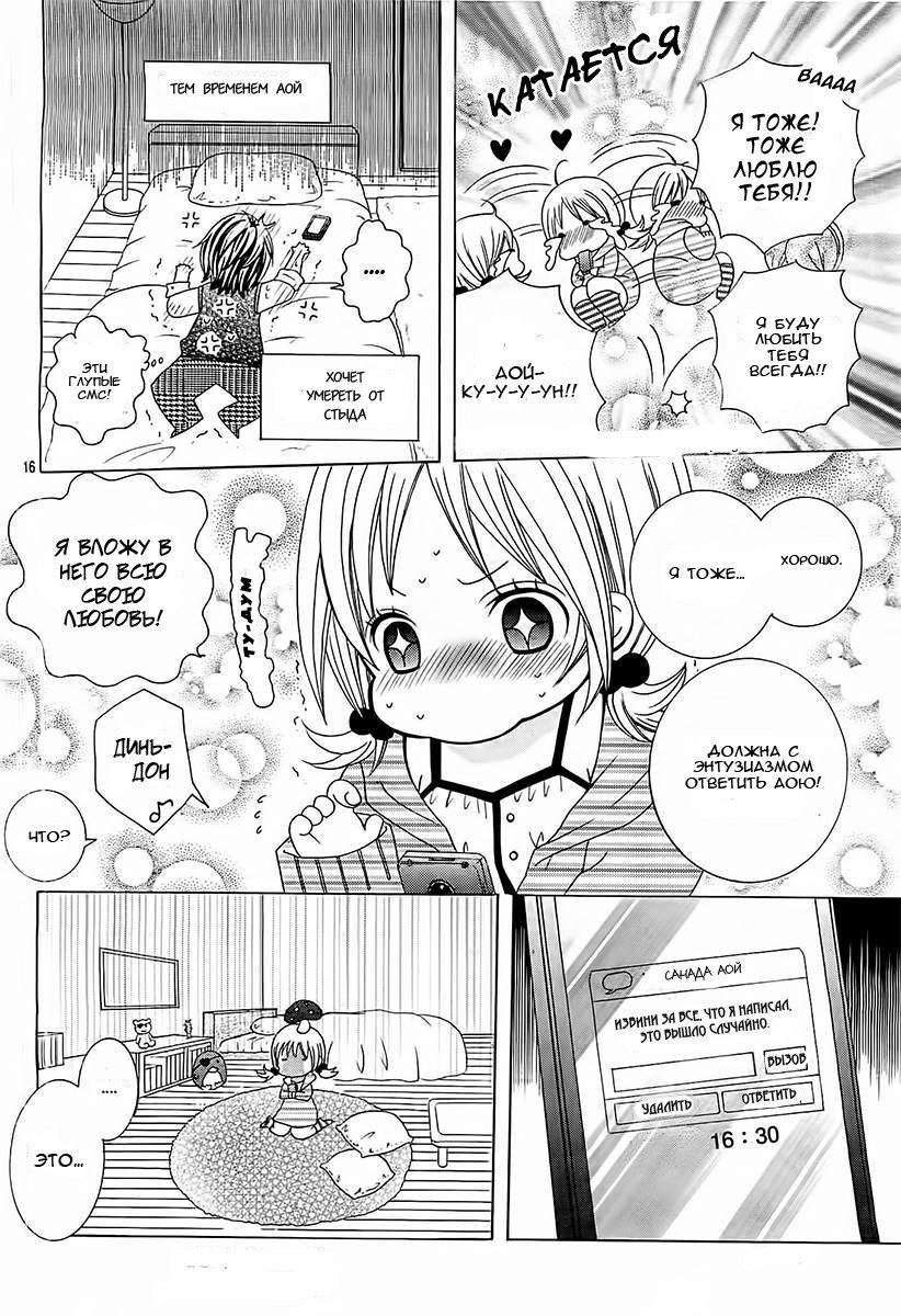 Манга Кобаяши настолько милые, что аж больно! - Глава 15 Страница 19