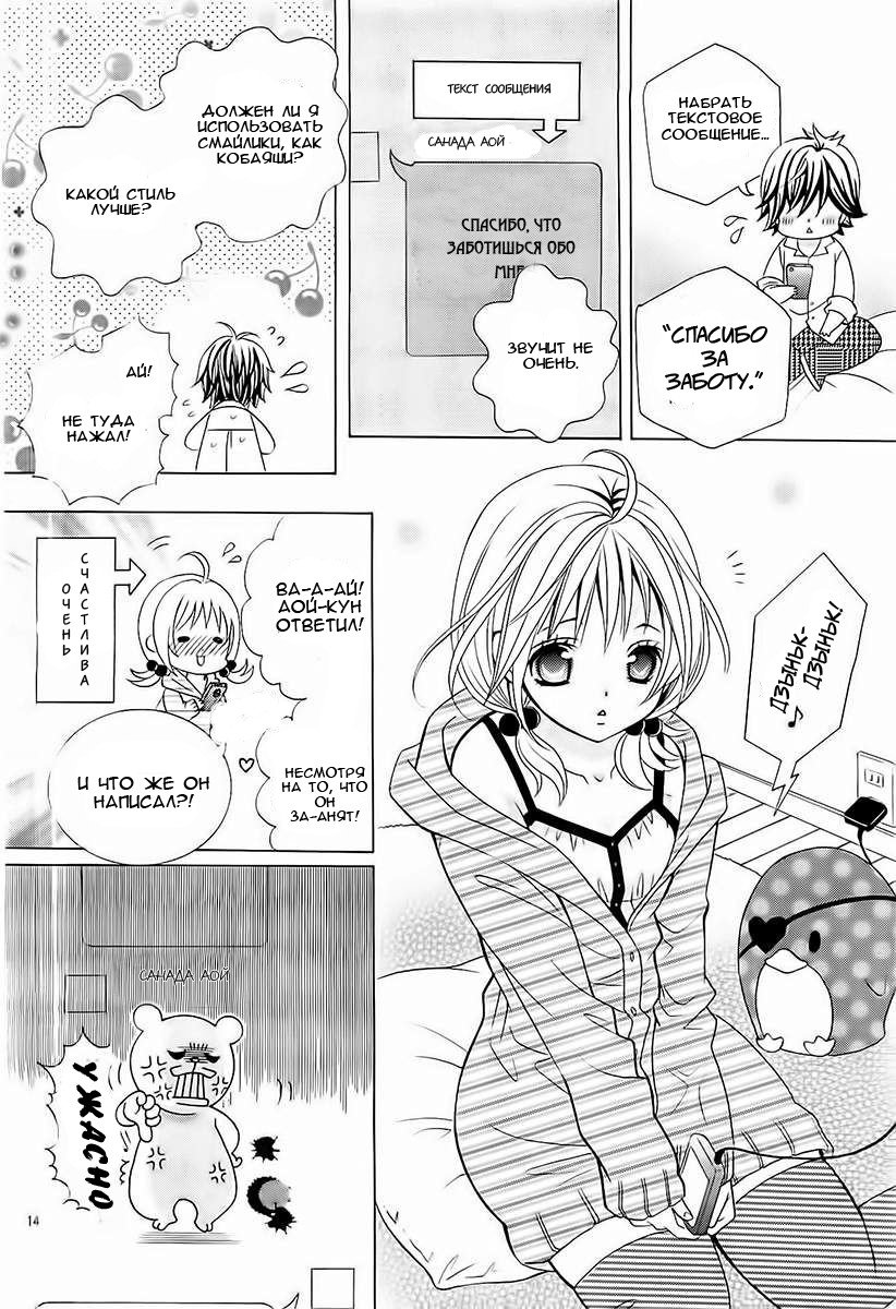 Манга Кобаяши настолько милые, что аж больно! - Глава 15 Страница 17