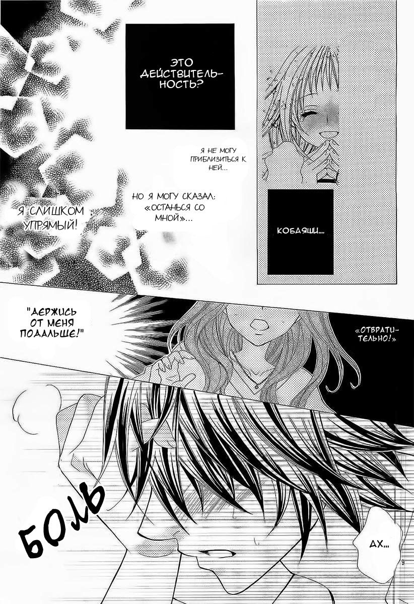 Манга Кобаяши настолько милые, что аж больно! - Глава 15 Страница 12