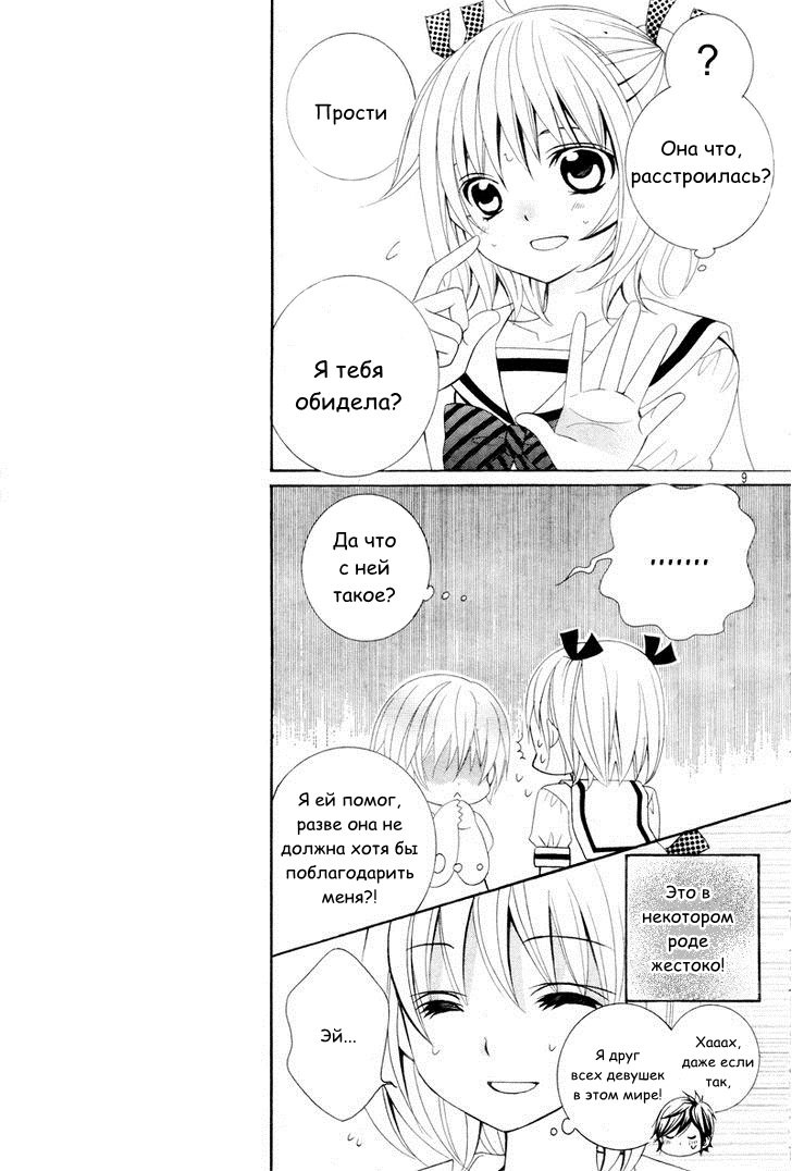 Манга Кобаяши настолько милые, что аж больно! - Глава 2 Страница 10