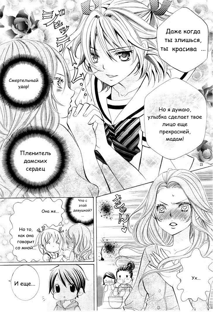 Манга Кобаяши настолько милые, что аж больно! - Глава 2 Страница 24