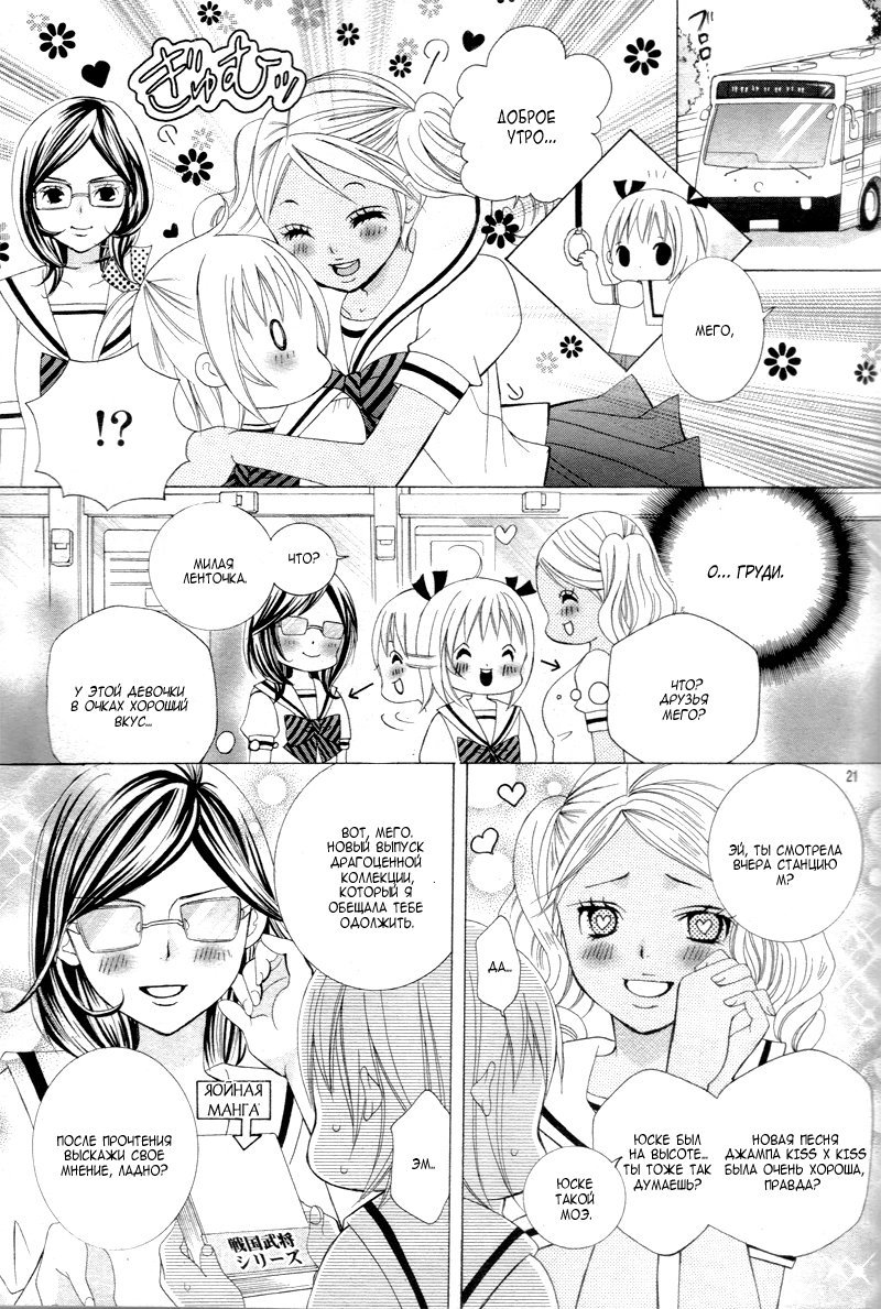 Манга Кобаяши настолько милые, что аж больно! - Глава 1 Страница 21