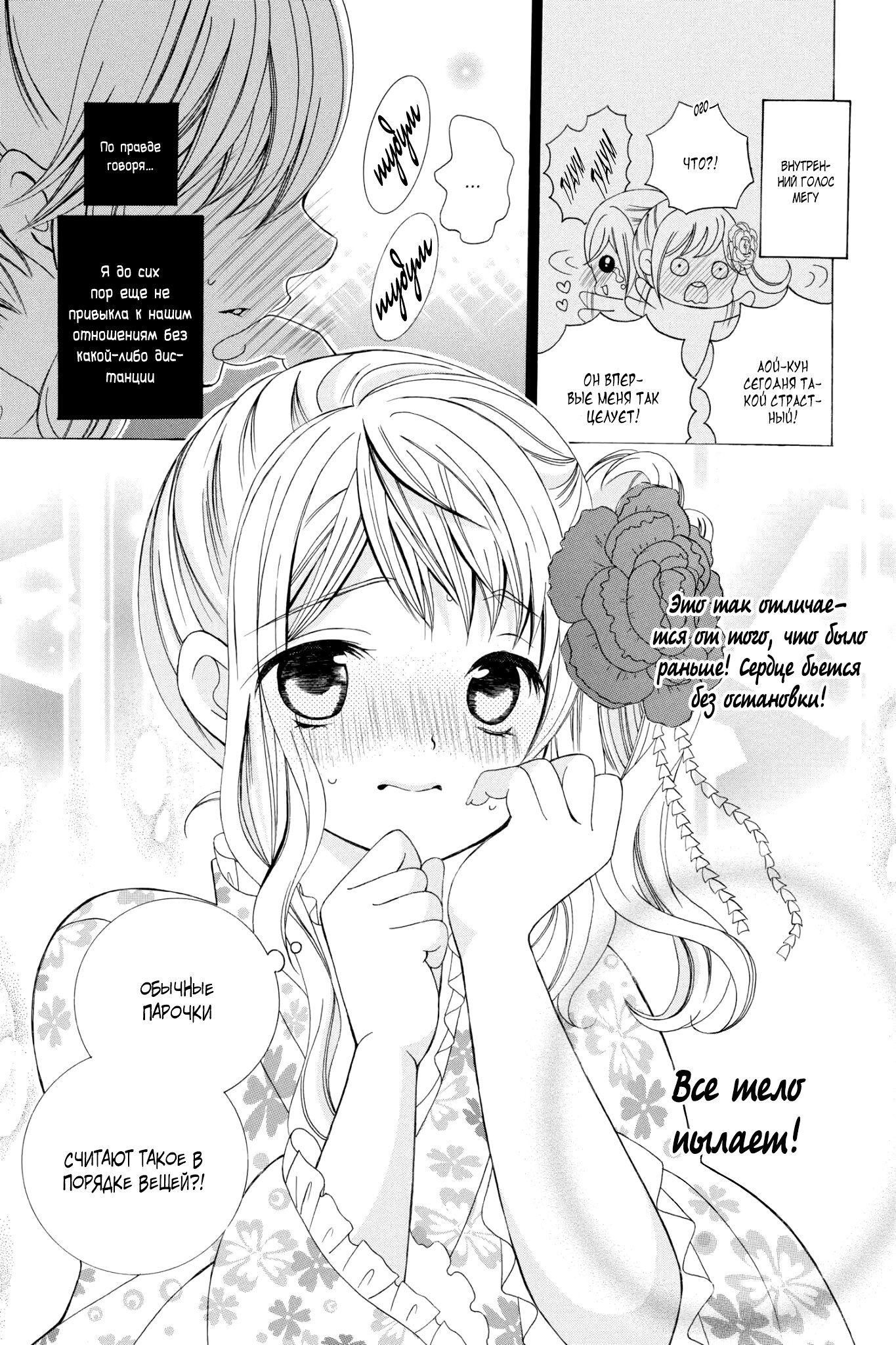 Манга Кобаяши настолько милые, что аж больно! - Глава 52 Страница 25