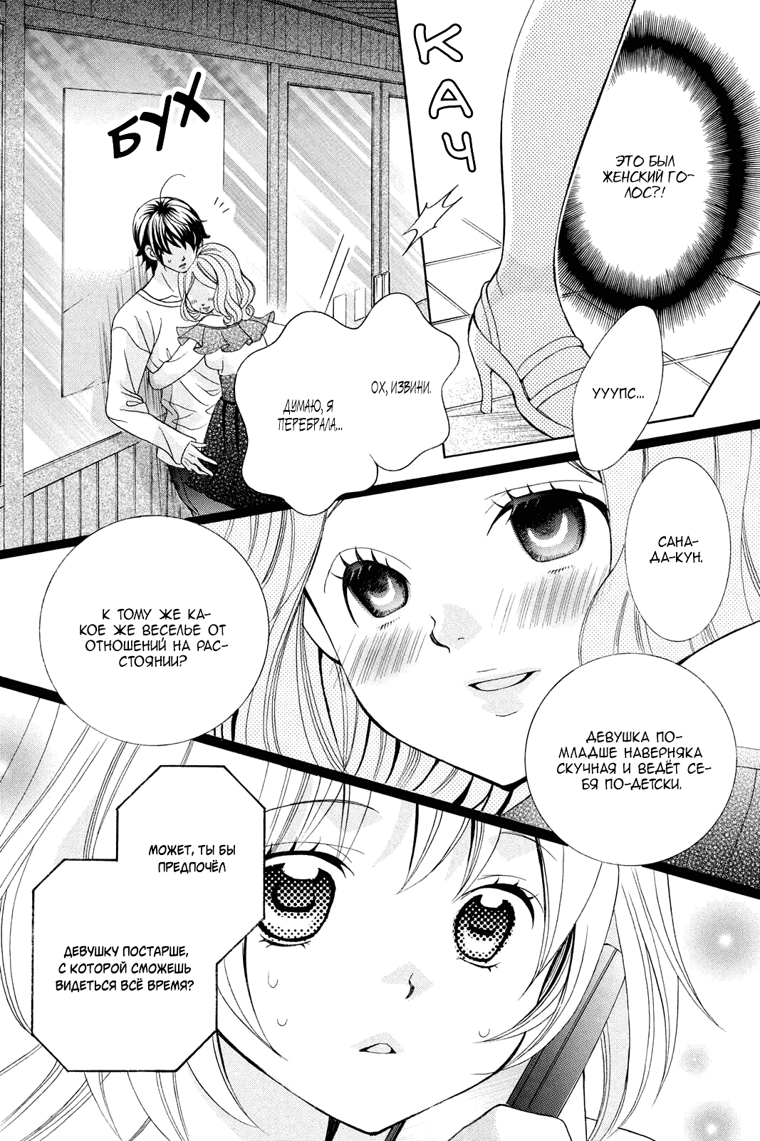 Манга Кобаяши настолько милые, что аж больно! - Глава 56 Страница 14
