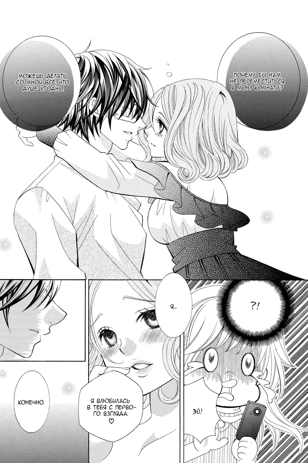 Манга Кобаяши настолько милые, что аж больно! - Глава 56 Страница 15