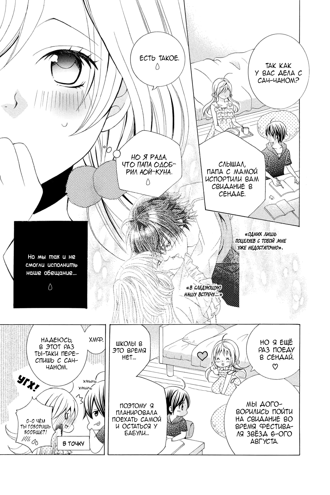 Манга Кобаяши настолько милые, что аж больно! - Глава 60 Страница 15