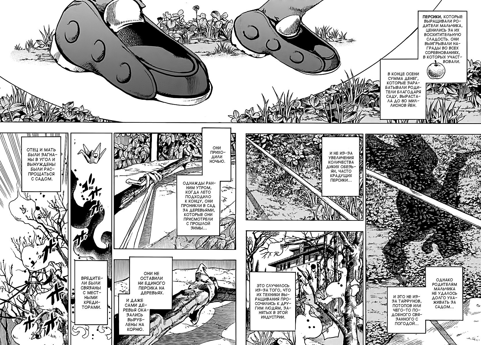 Манга Невероятные приключения ДжоДжо Часть 8: Джоджолион - Глава 75 Страница 5