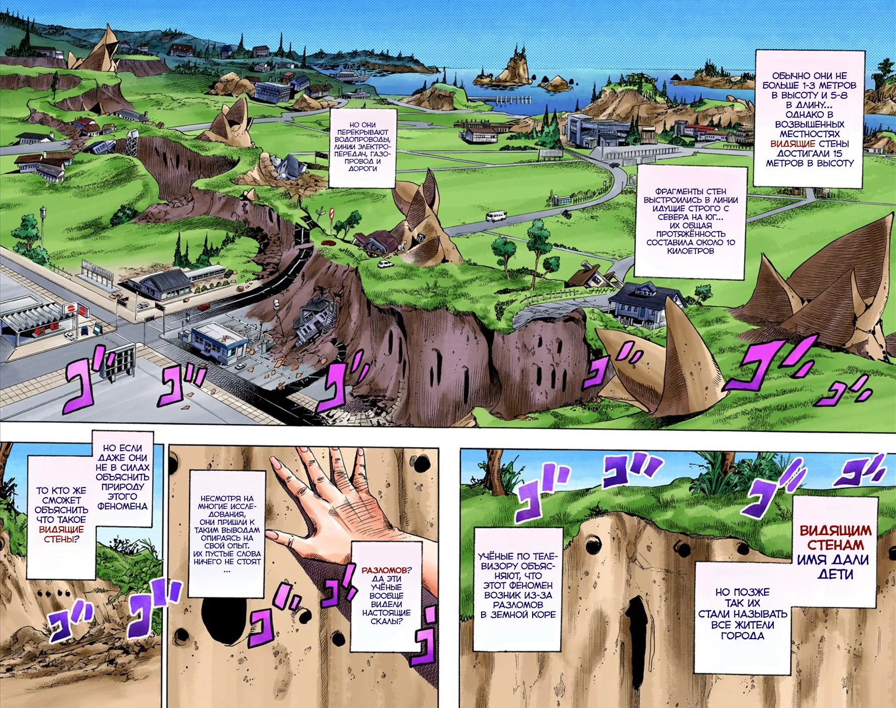 Манга Невероятные Приключения ДжоДжо Часть 8: Джоджолион (цветная версия) - Глава 1 Страница 13
