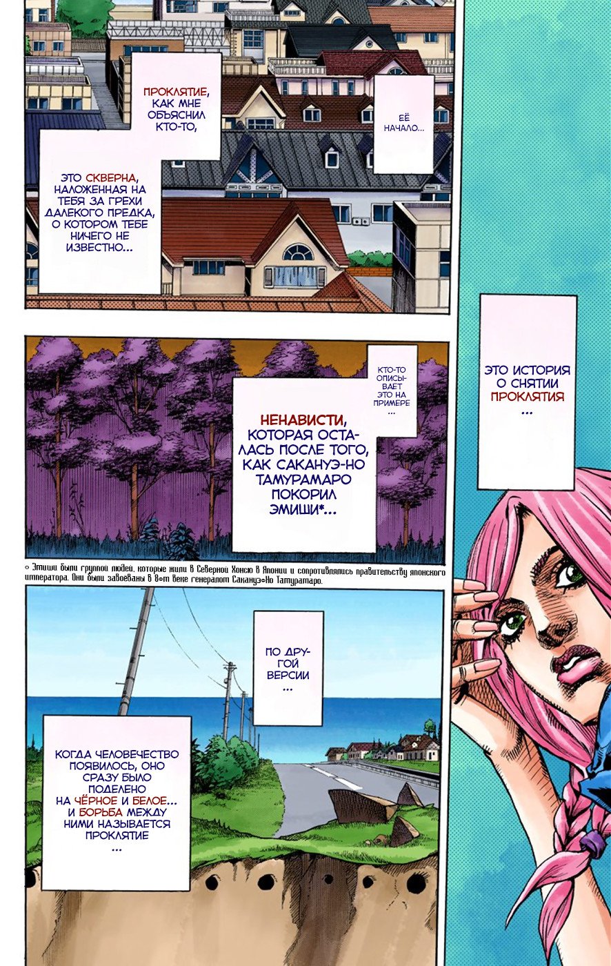 Манга Невероятные Приключения ДжоДжо Часть 8: Джоджолион (цветная версия) - Глава 1 Страница 40