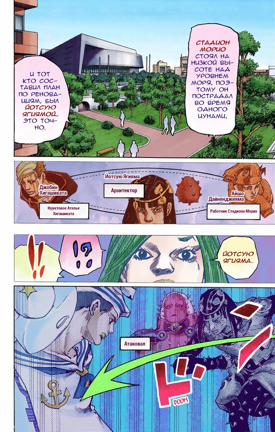 Манга Невероятные Приключения ДжоДжо Часть 8: Джоджолион (цветная версия) - Глава 39 Страница 10