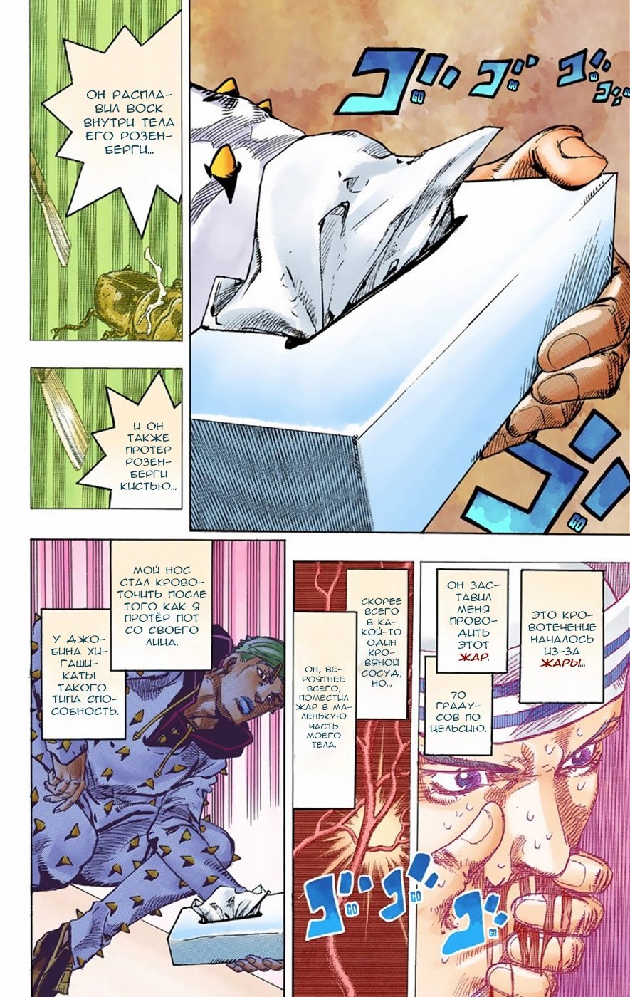 Манга Невероятные Приключения ДжоДжо Часть 8: Джоджолион (цветная версия) - Глава 38 Страница 17