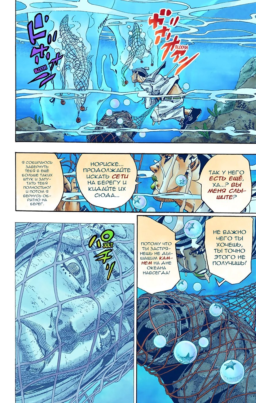 Манга Невероятные Приключения ДжоДжо Часть 8: Джоджолион (цветная версия) - Глава 32 Страница 14