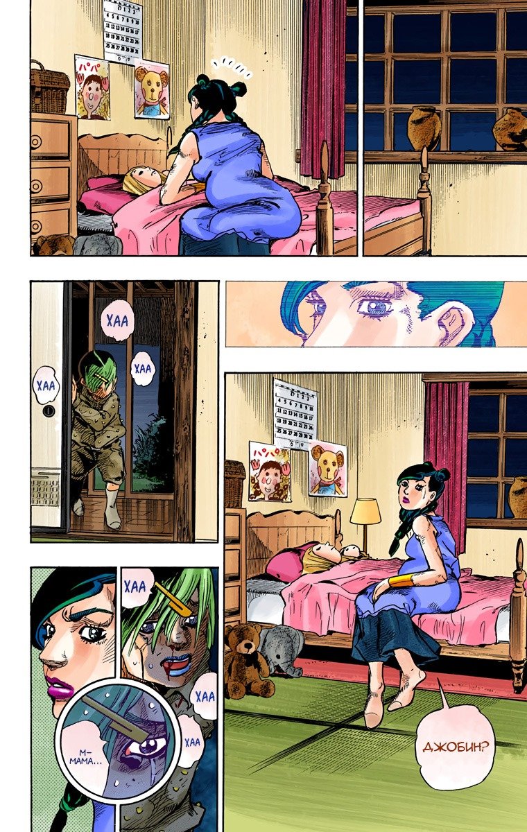 Манга Невероятные Приключения ДжоДжо Часть 8: Джоджолион (цветная версия) - Глава 64 Страница 19