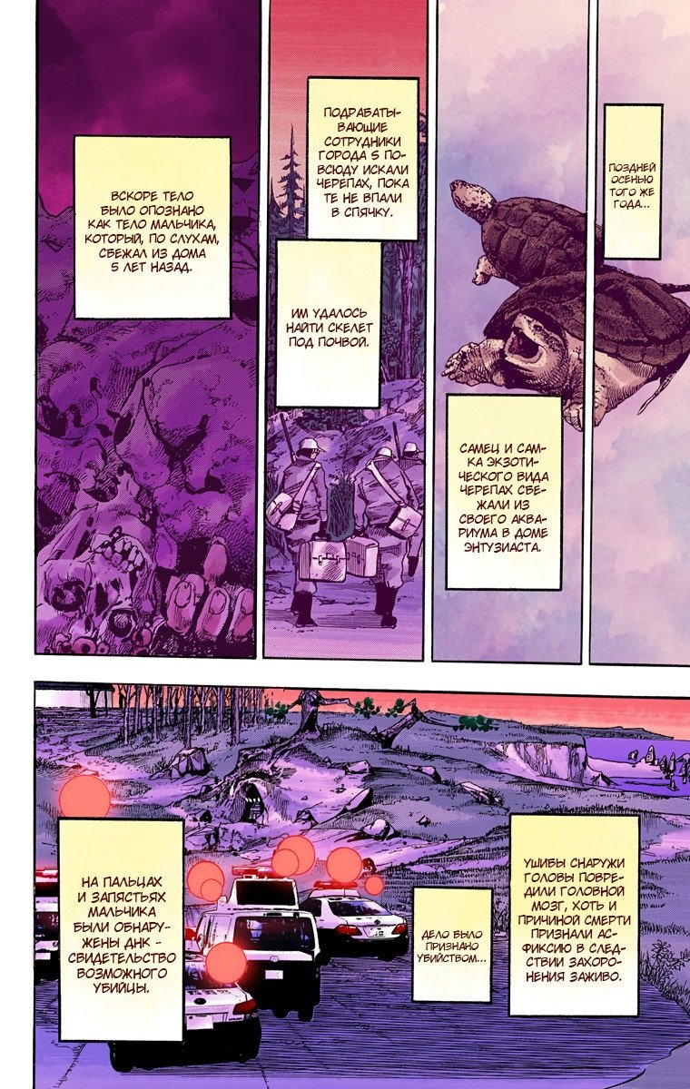 Манга Невероятные Приключения ДжоДжо Часть 8: Джоджолион (цветная версия) - Глава 64 Страница 28