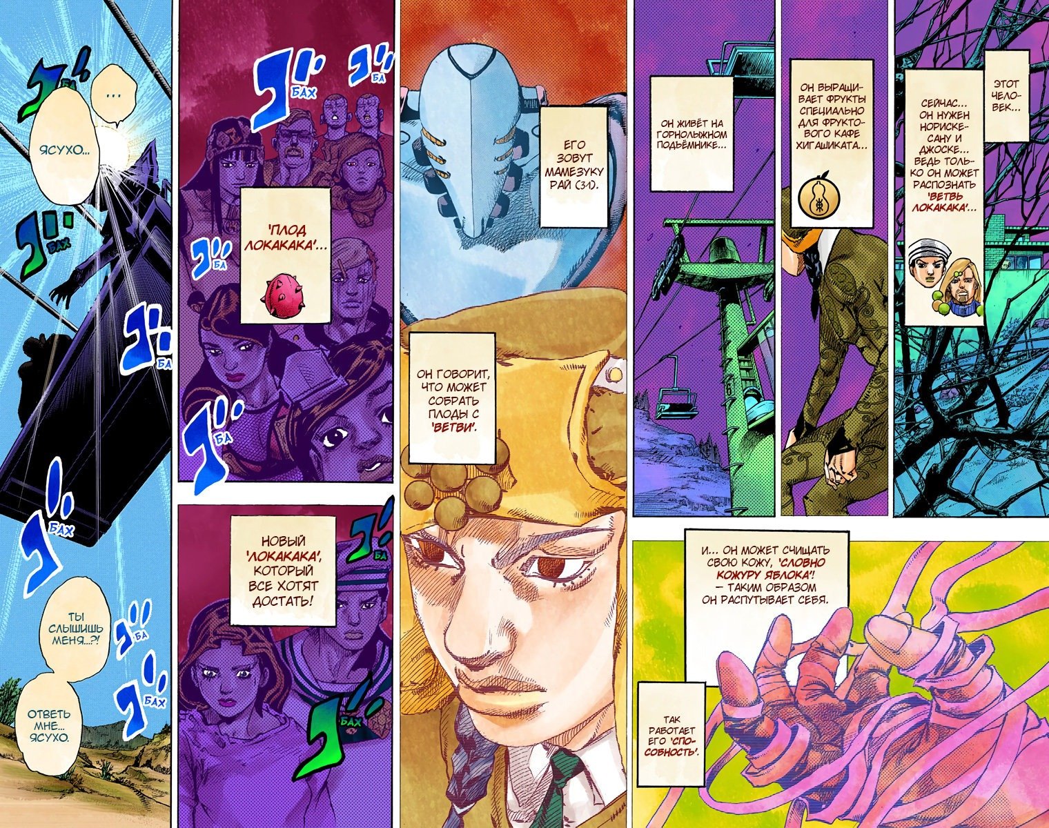 Манга Невероятные Приключения ДжоДжо Часть 8: Джоджолион (цветная версия) - Глава 67 Страница 7