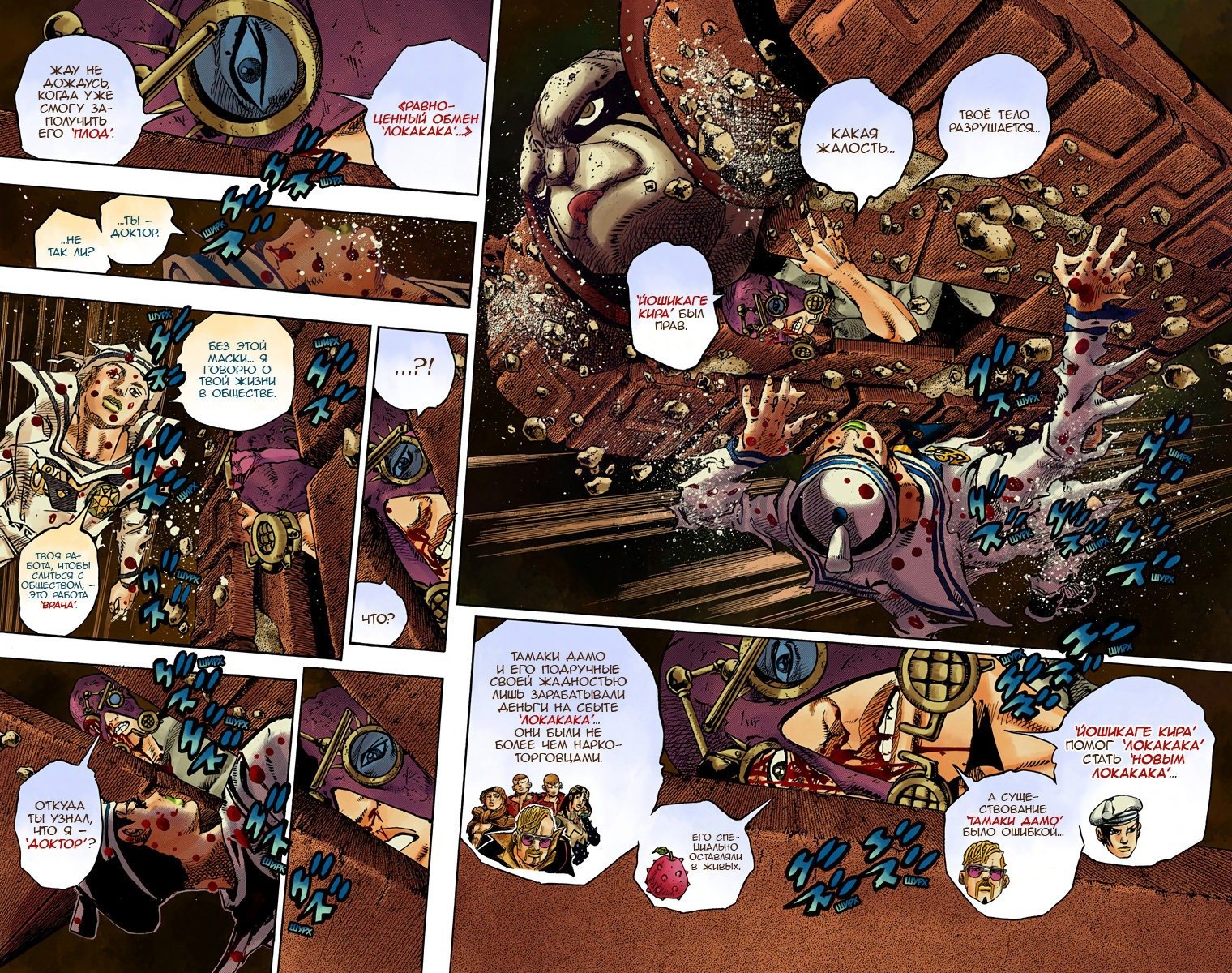 Манга Невероятные Приключения ДжоДжо Часть 8: Джоджолион (цветная версия) - Глава 70 Страница 4