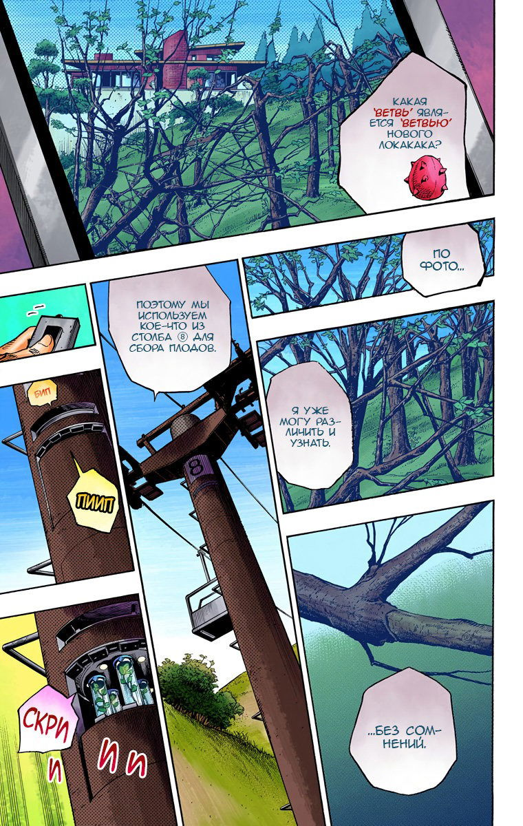 Манга Невероятные Приключения ДжоДжо Часть 8: Джоджолион (цветная версия) - Глава 70 Страница 17