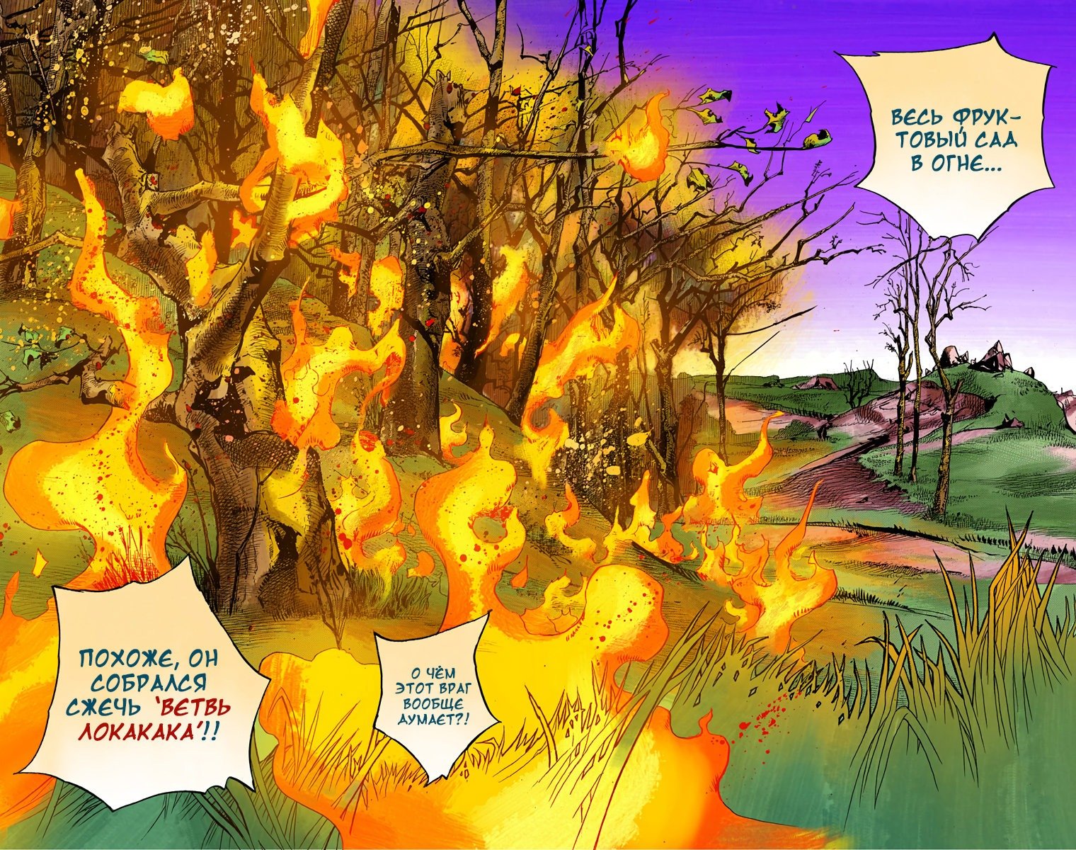 Манга Невероятные Приключения ДжоДжо Часть 8: Джоджолион (цветная версия) - Глава 74 Страница 18