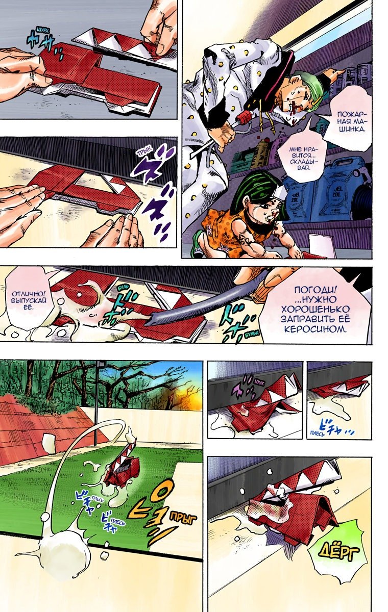 Манга Невероятные Приключения ДжоДжо Часть 8: Джоджолион (цветная версия) - Глава 74 Страница 12