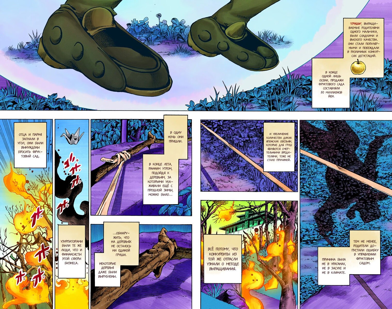Манга Невероятные Приключения ДжоДжо Часть 8: Джоджолион (цветная версия) - Глава 75 Страница 7
