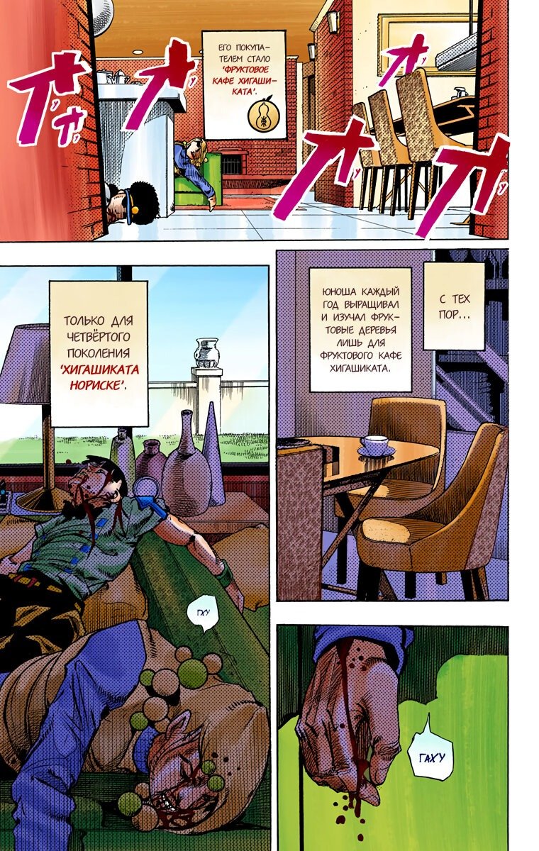 Манга Невероятные Приключения ДжоДжо Часть 8: Джоджолион (цветная версия) - Глава 75 Страница 9