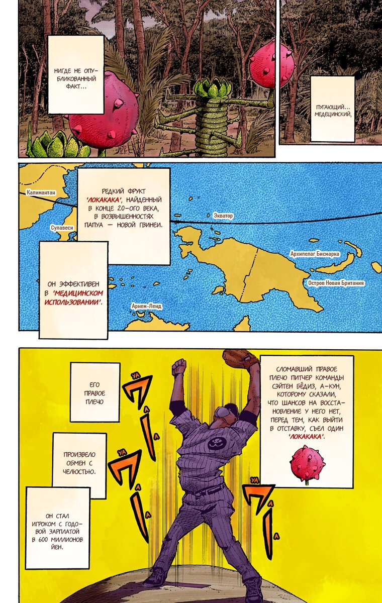 Манга Невероятные Приключения ДжоДжо Часть 8: Джоджолион (цветная версия) - Глава 77 Страница 2