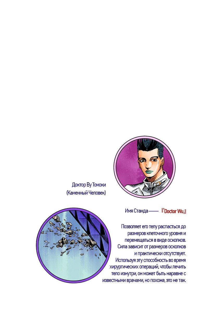 Манга Невероятные Приключения ДжоДжо Часть 8: Джоджолион (цветная версия) - Глава 79 Страница 40