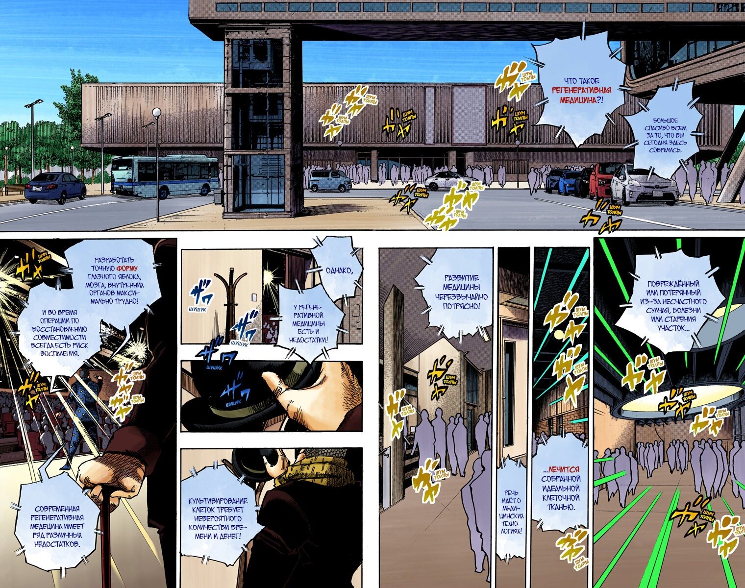 Манга Невероятные Приключения ДжоДжо Часть 8: Джоджолион (цветная версия) - Глава 92 Страница 2
