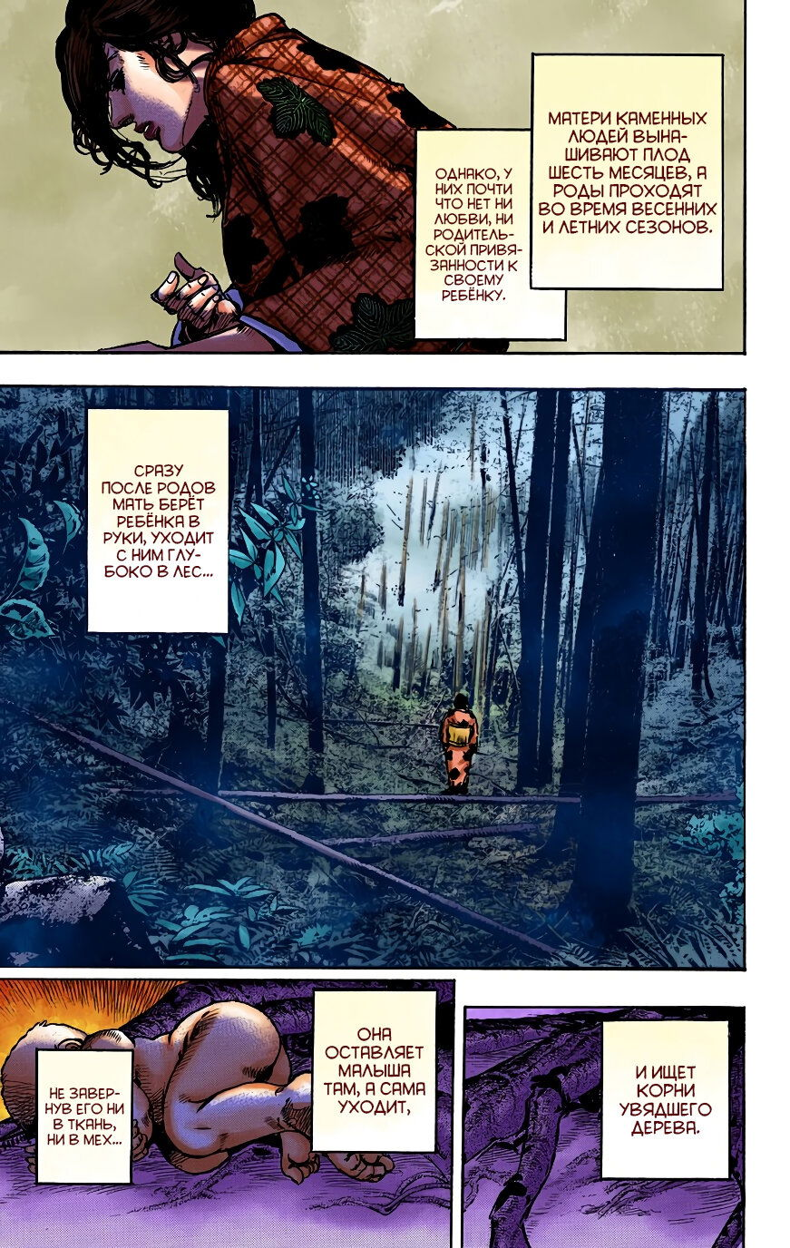 Манга Невероятные Приключения ДжоДжо Часть 8: Джоджолион (цветная версия) - Глава 99 Страница 8