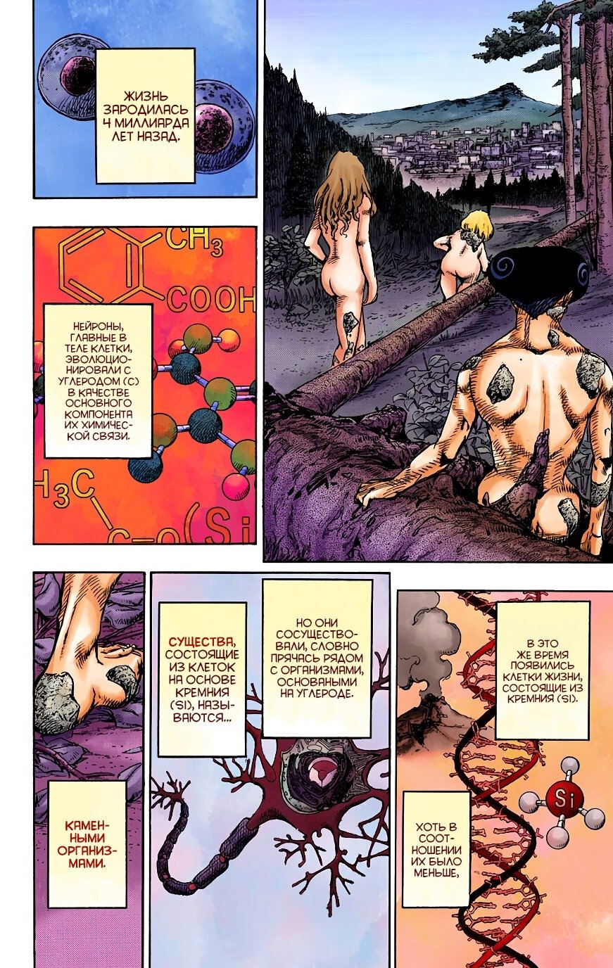 Манга Невероятные Приключения ДжоДжо Часть 8: Джоджолион (цветная версия) - Глава 99 Страница 16