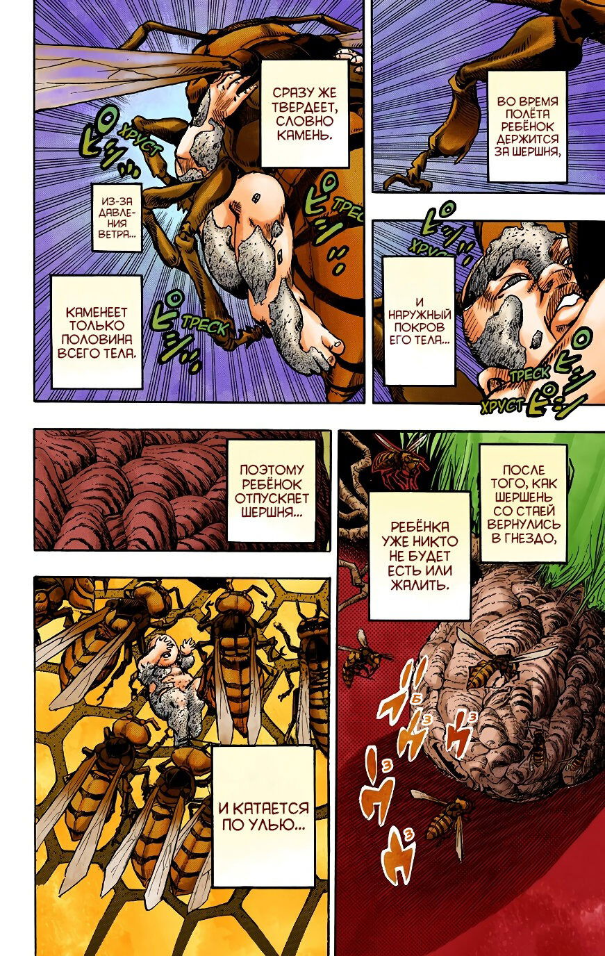 Манга Невероятные Приключения ДжоДжо Часть 8: Джоджолион (цветная версия) - Глава 99 Страница 13