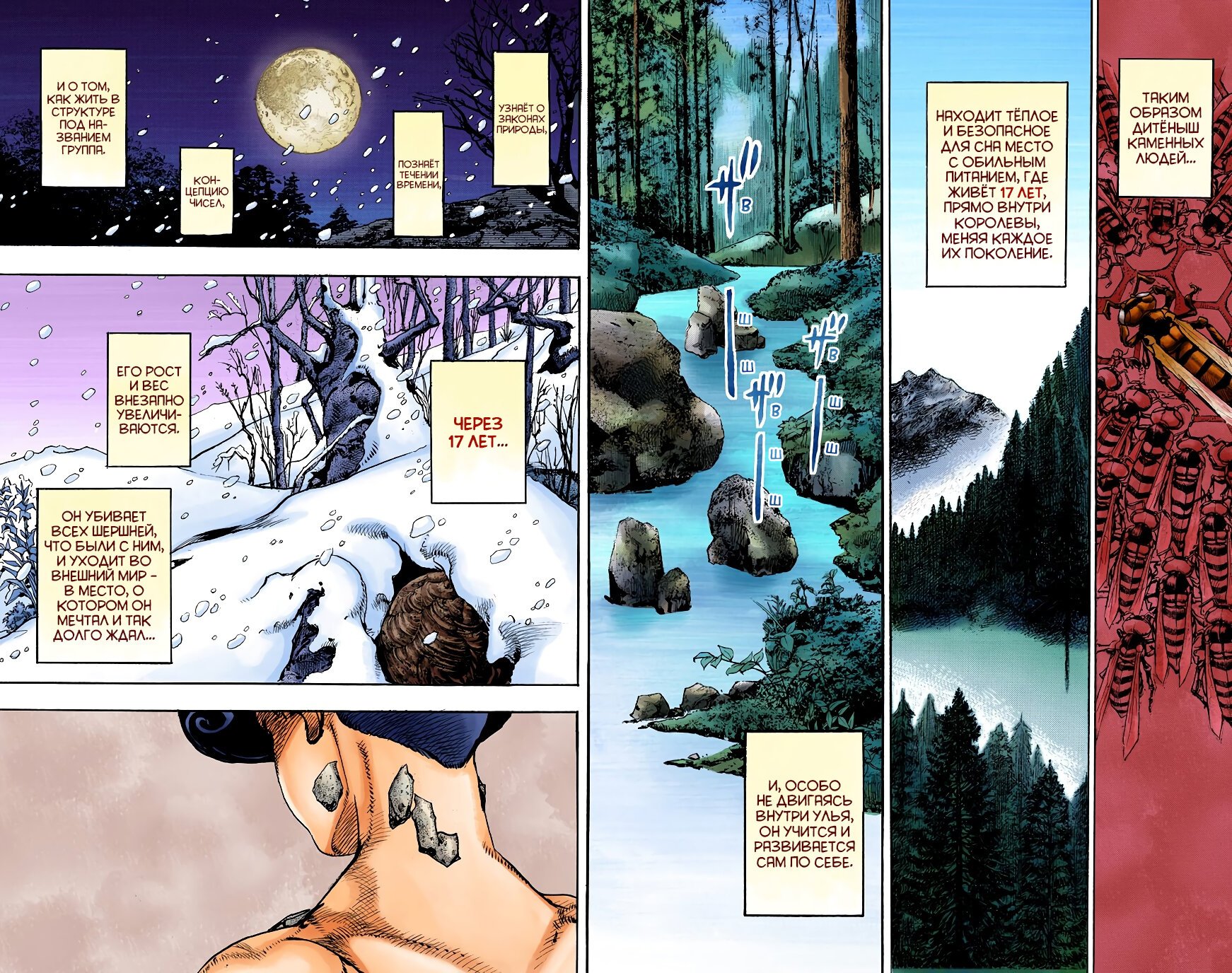 Манга Невероятные Приключения ДжоДжо Часть 8: Джоджолион (цветная версия) - Глава 99 Страница 15