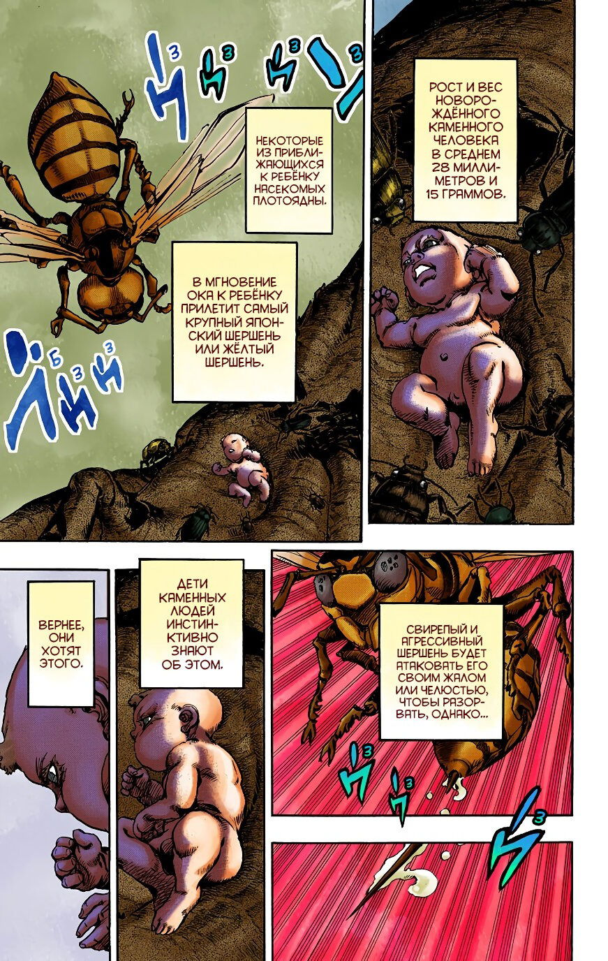 Манга Невероятные Приключения ДжоДжо Часть 8: Джоджолион (цветная версия) - Глава 99 Страница 10