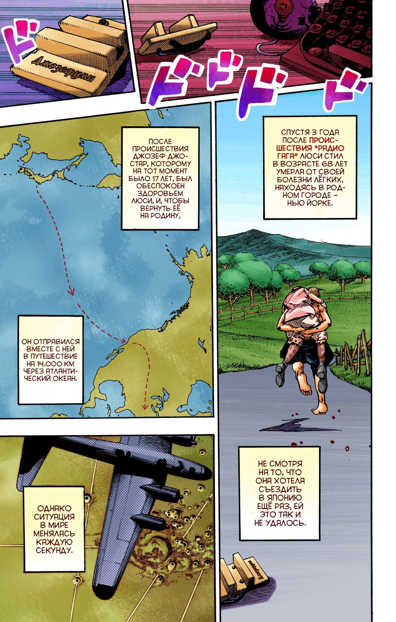 Манга Невероятные Приключения ДжоДжо Часть 8: Джоджолион (цветная версия) - Глава 110 Страница 28