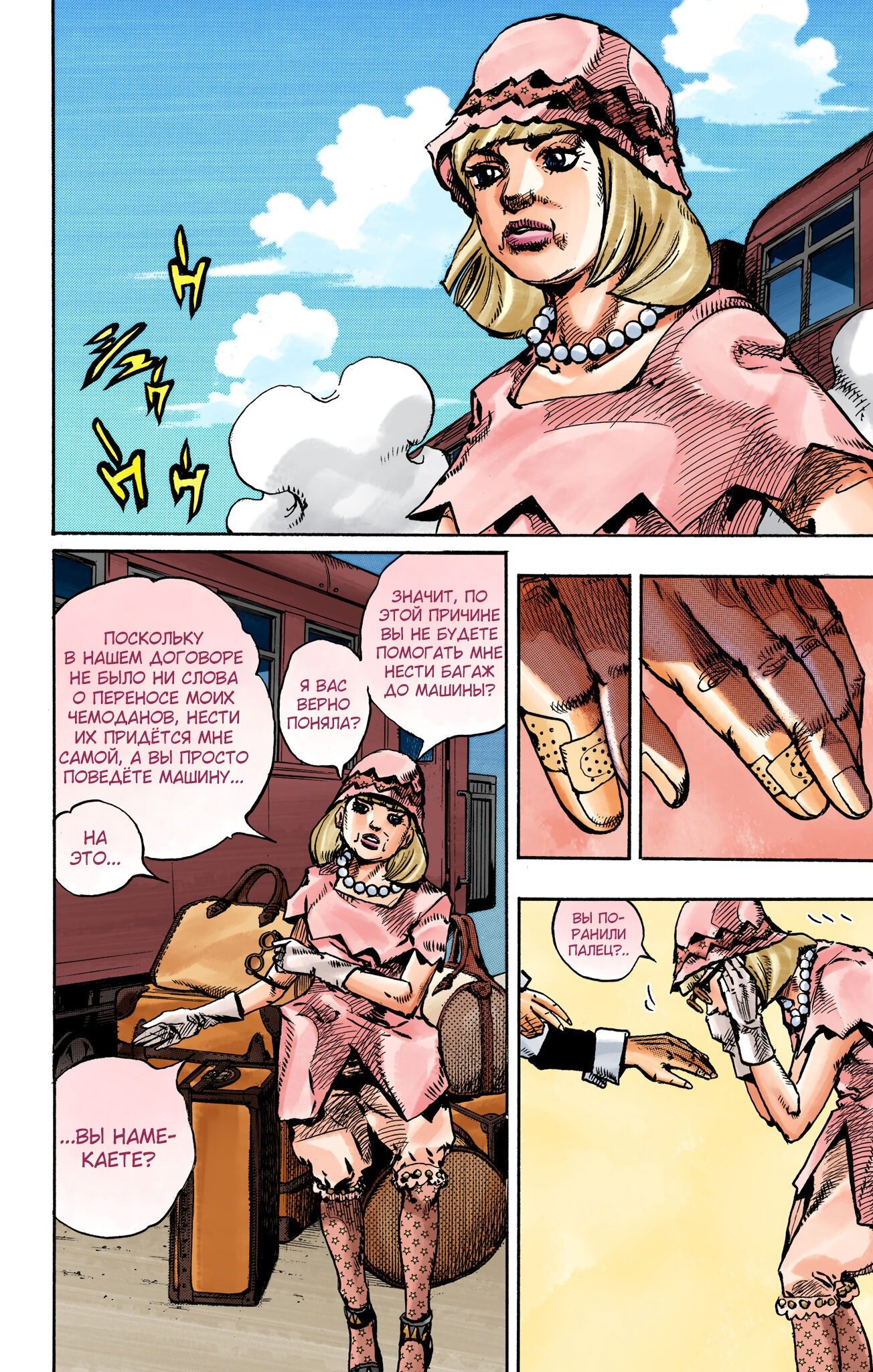 Манга Невероятные Приключения ДжоДжо Часть 8: Джоджолион (цветная версия) - Глава 109 Страница 4