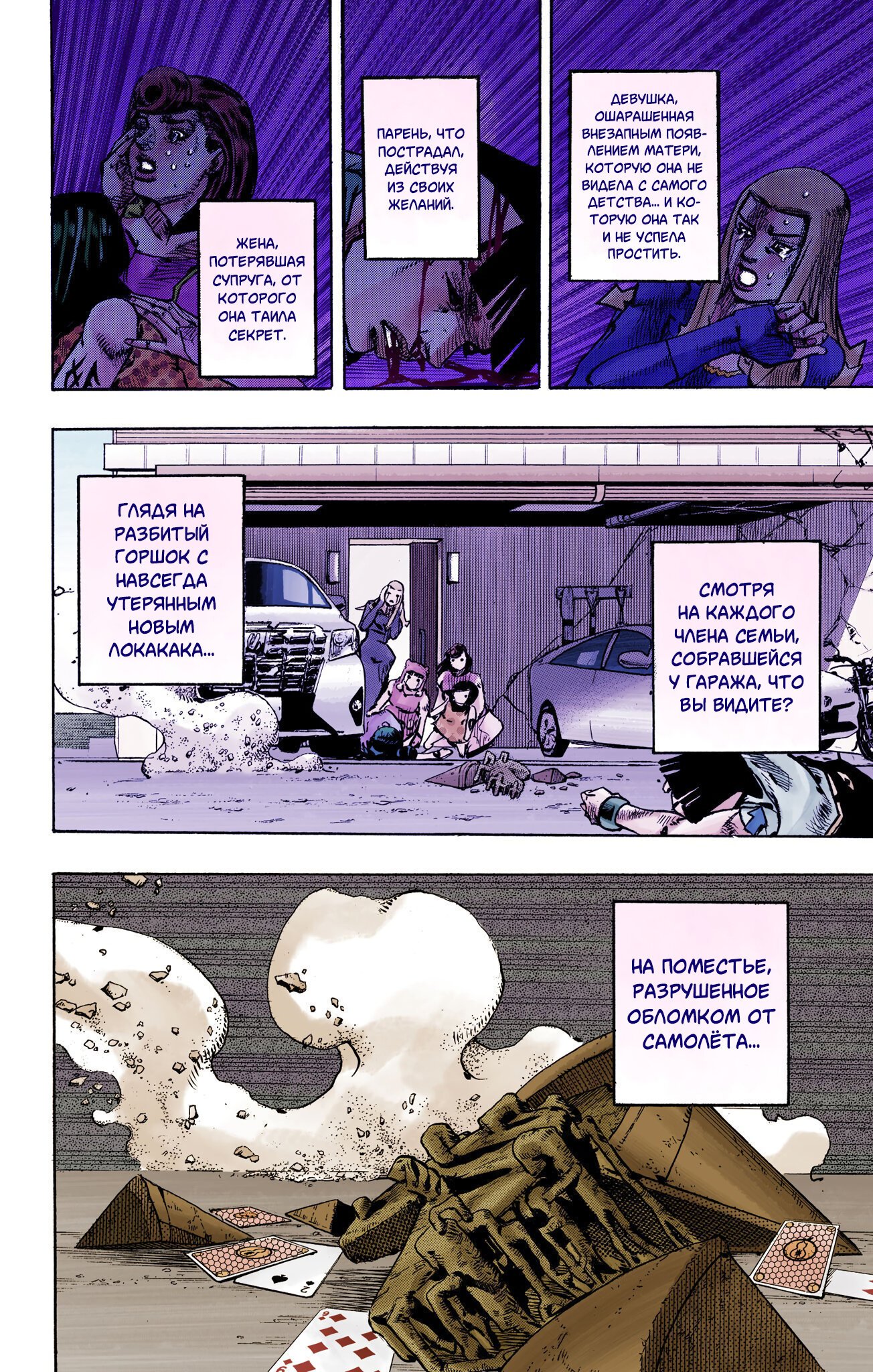 Манга Невероятные Приключения ДжоДжо Часть 8: Джоджолион (цветная версия) - Глава 108 Страница 23