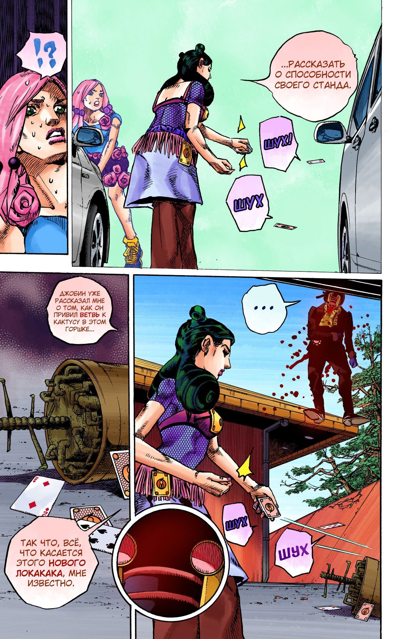 Манга Невероятные Приключения ДжоДжо Часть 8: Джоджолион (цветная версия) - Глава 107 Страница 29