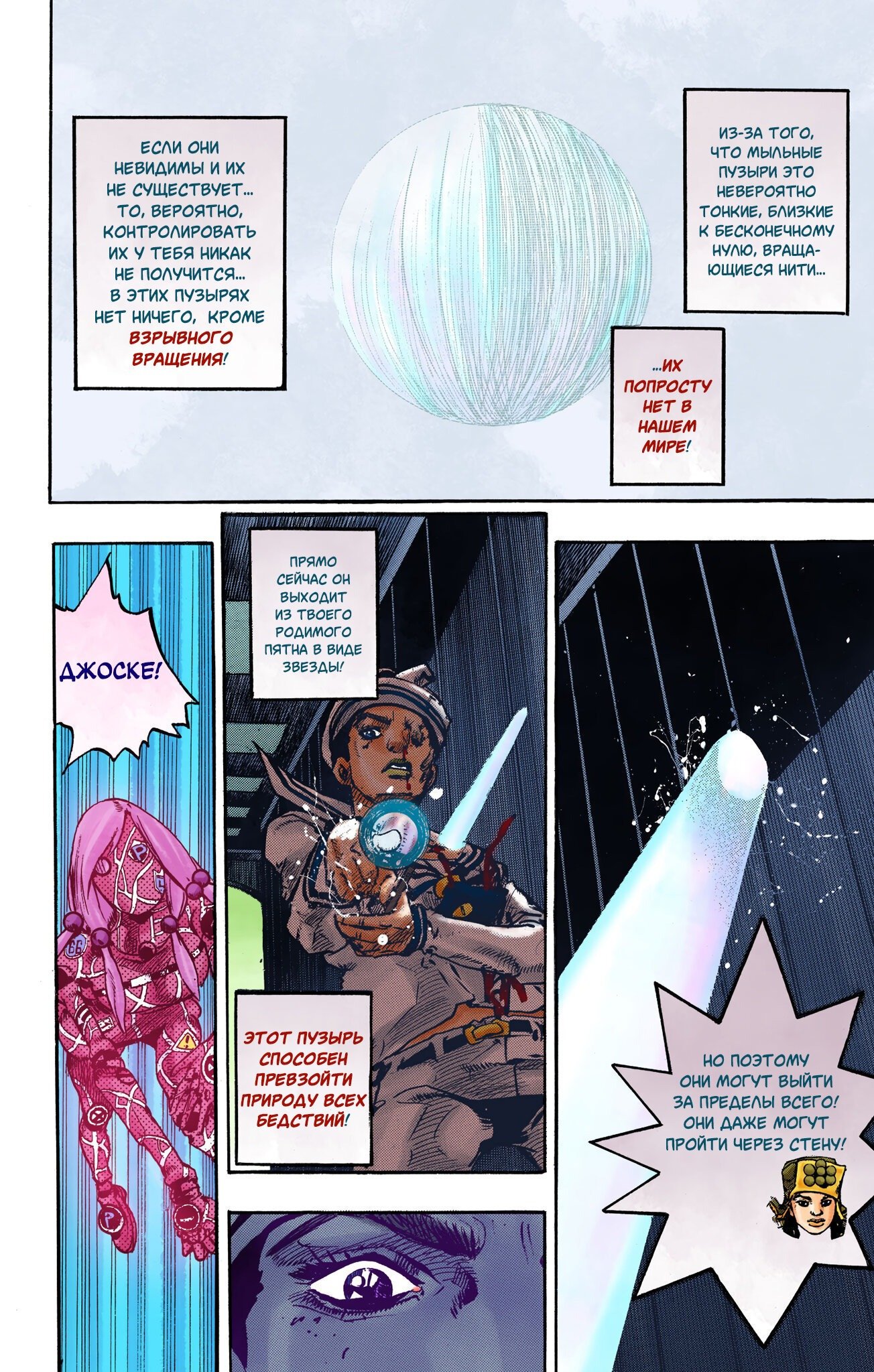 Манга Невероятные Приключения ДжоДжо Часть 8: Джоджолион (цветная версия) - Глава 105 Страница 6