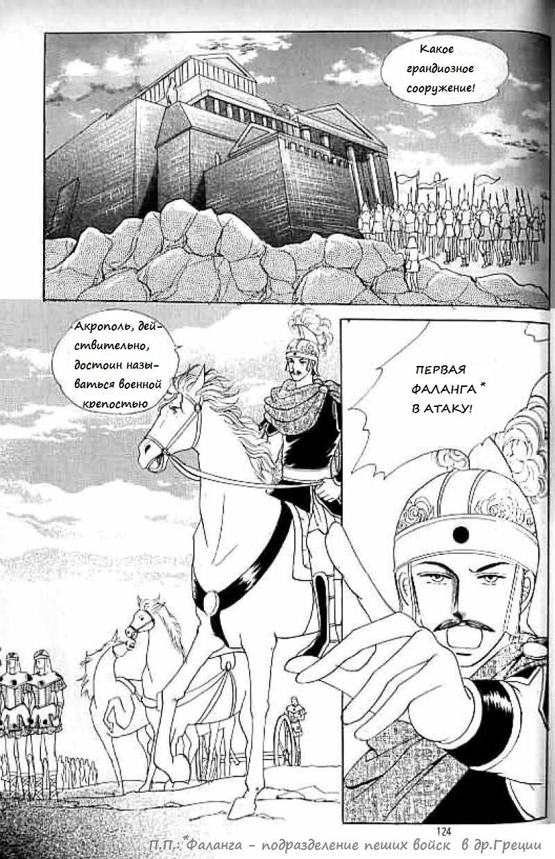 Манга Легенда о Нереиде - Глава 72 Страница 32