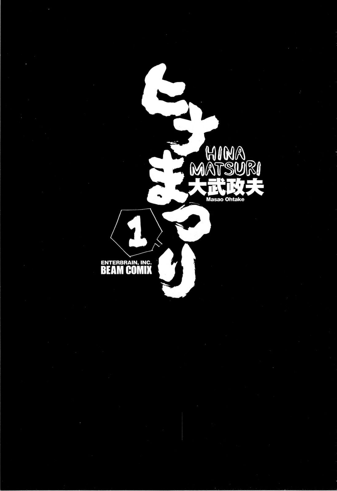 Манга Хинамацури - Глава 1 Страница 5