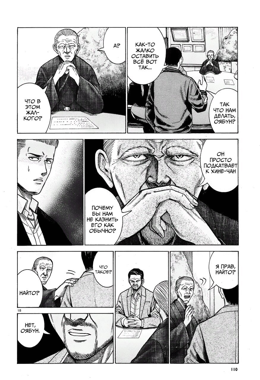 Манга Хинамацури - Глава 60 Страница 18